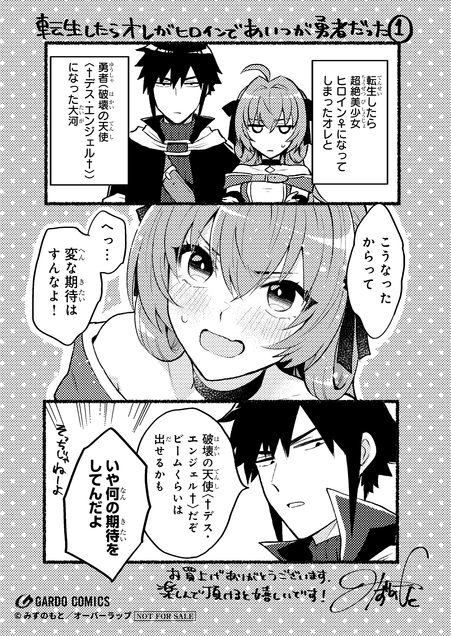 【コミックス】「転生したらオレがヒロインであいつが勇者だった 1」A6ペーパー